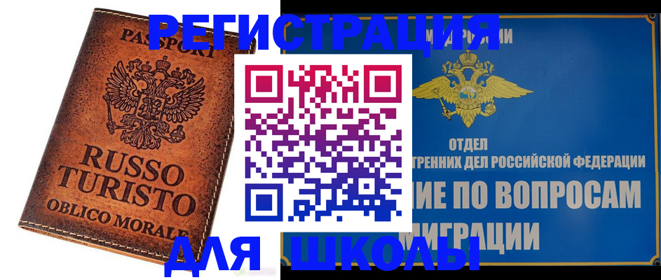 временная регистрация 2025 в Мелеузе