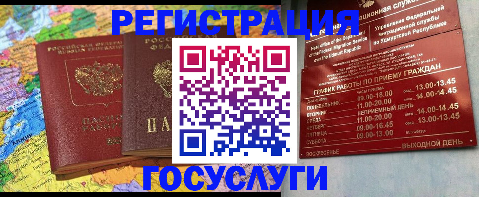 временная регистрация надежно в Мелеузе