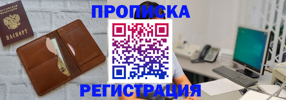 прописка поиск в Мелеузе