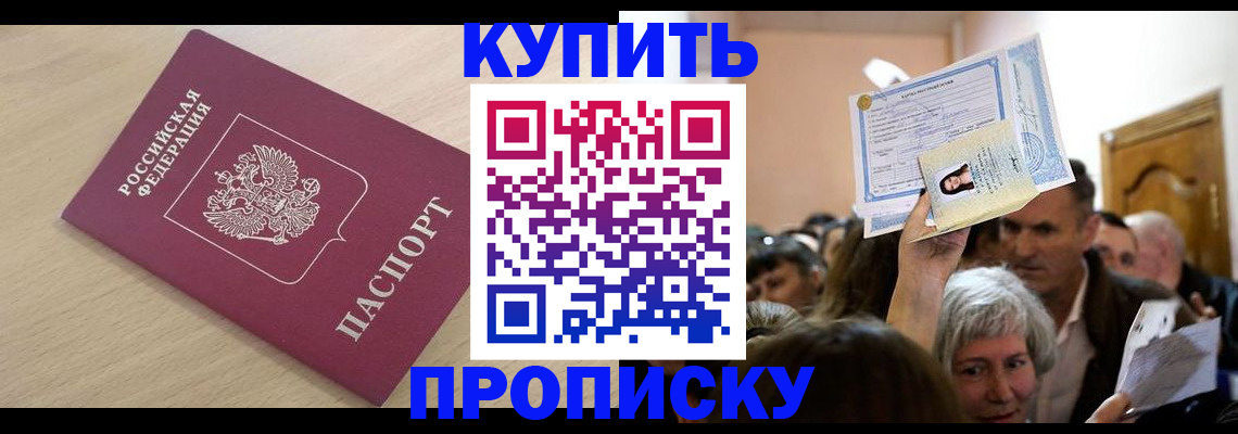 прописка штамп в Мелеузе