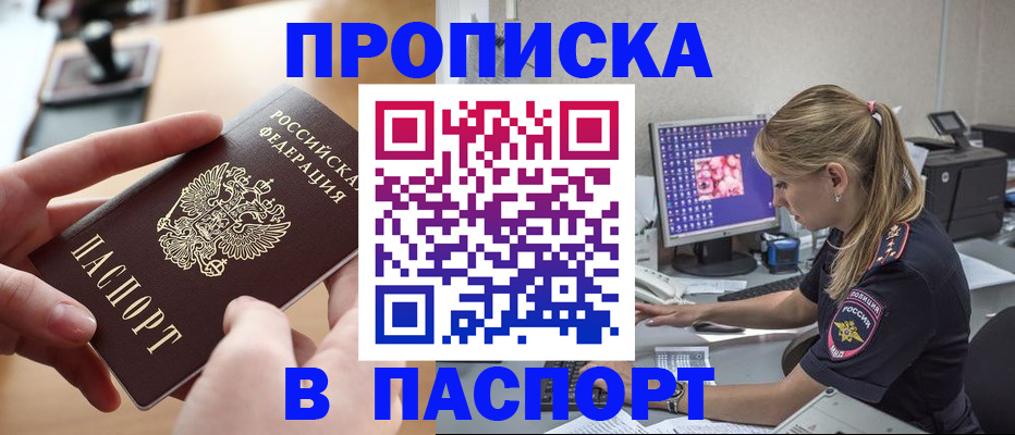 прописка гарантия в Мелеузе