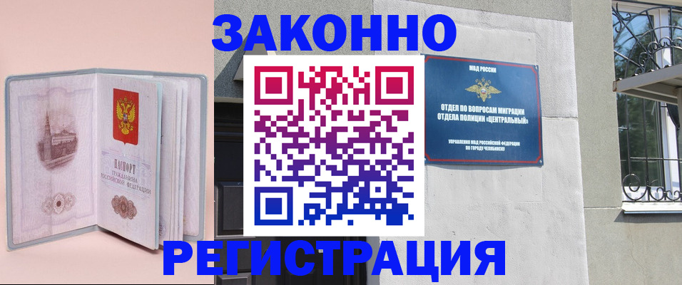 где прописаться в Мелеузе