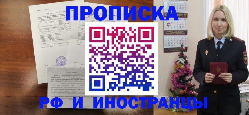 временная регистрация адрес в Мелеузе