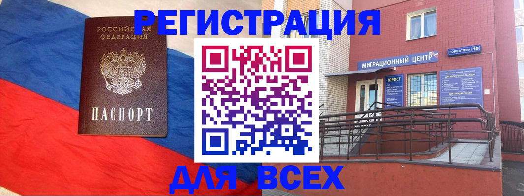 временная регистрация для школы в Мелеузе