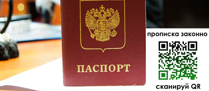 прописка в Мелеузе регистрация в Мелеузе